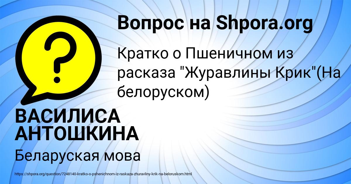 Картинка с текстом вопроса от пользователя ВАСИЛИСА АНТОШКИНА