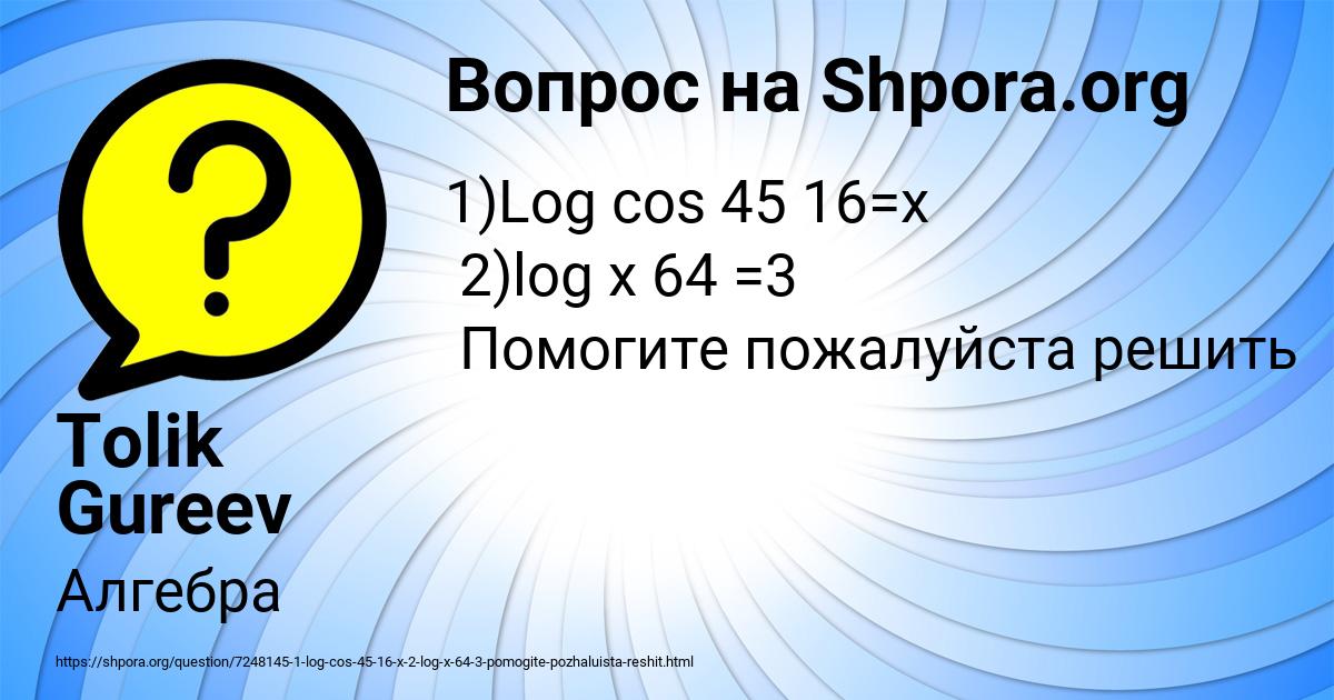 Картинка с текстом вопроса от пользователя Tolik Gureev