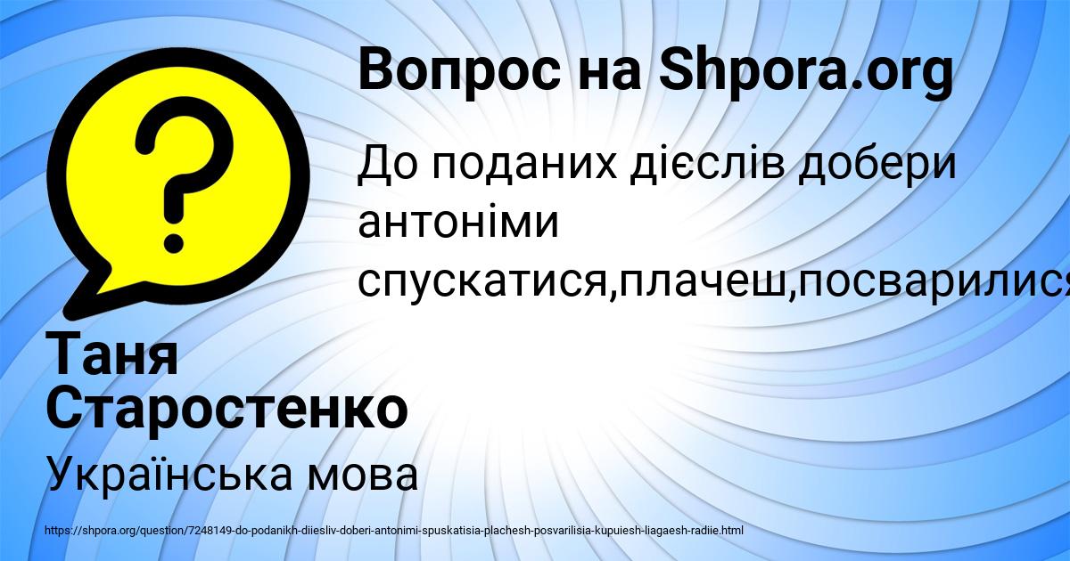 Картинка с текстом вопроса от пользователя Таня Старостенко