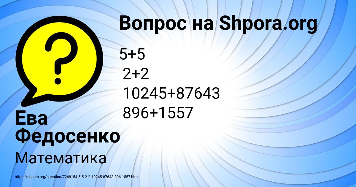 Картинка с текстом вопроса от пользователя Ева Федосенко