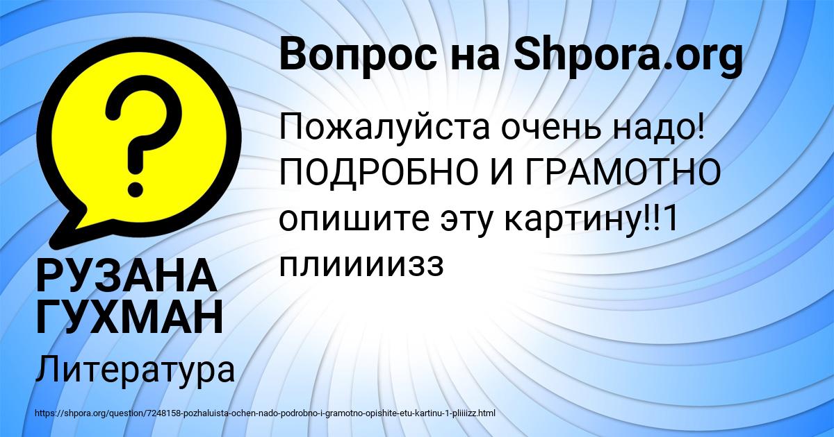 Картинка с текстом вопроса от пользователя РУЗАНА ГУХМАН