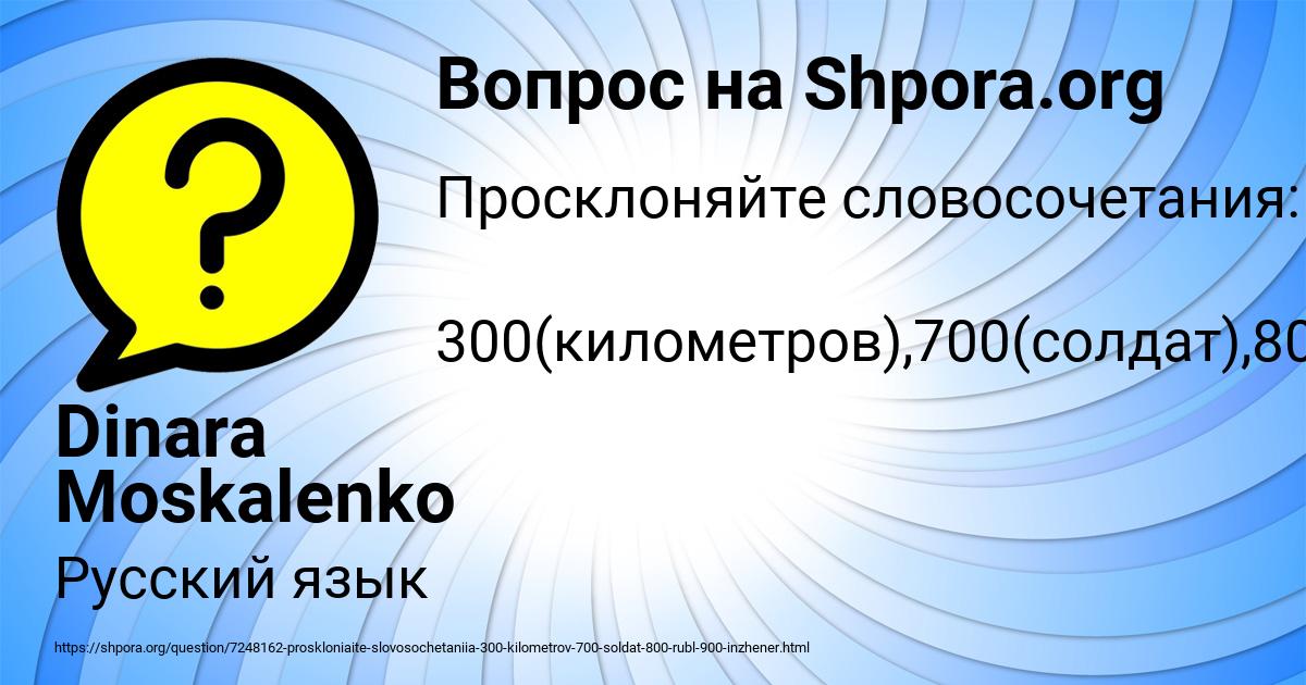 Картинка с текстом вопроса от пользователя Dinara Moskalenko