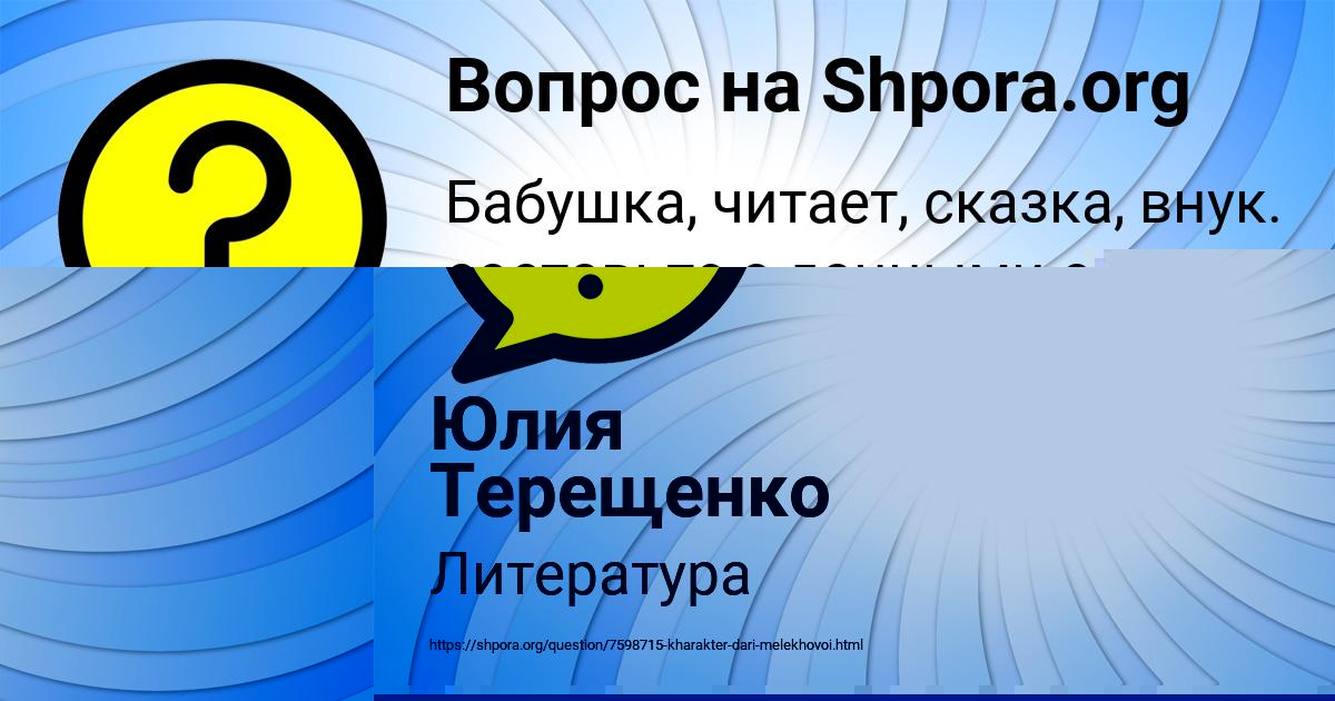 Картинка с текстом вопроса от пользователя Румия Апухтина