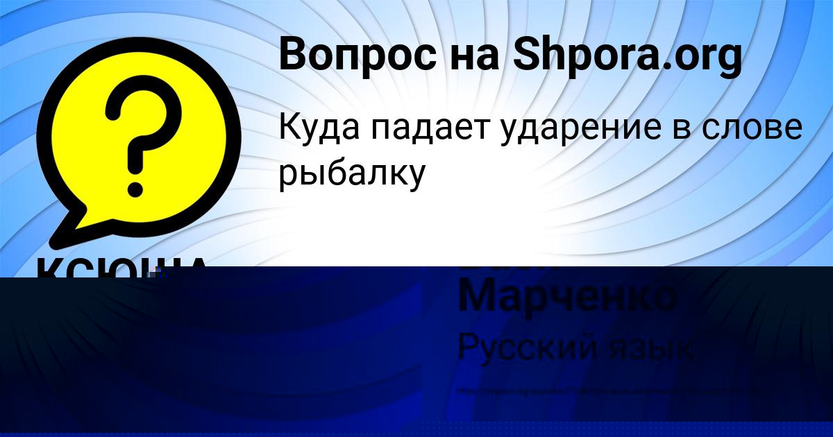 Картинка с текстом вопроса от пользователя Вася Марченко