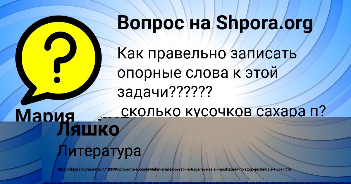 Картинка с текстом вопроса от пользователя Мария Мостовая