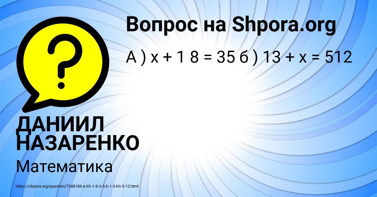 Картинка с текстом вопроса от пользователя ДАНИИЛ НАЗАРЕНКО