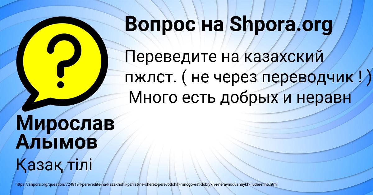 Картинка с текстом вопроса от пользователя Мирослав Алымов