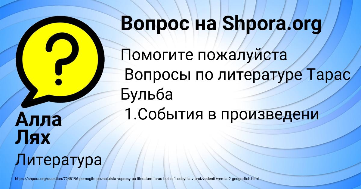 Картинка с текстом вопроса от пользователя Алла Лях