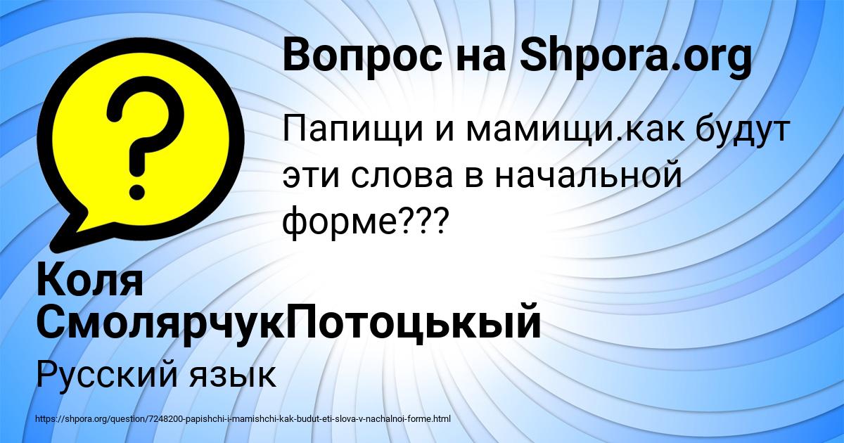 Картинка с текстом вопроса от пользователя Коля СмолярчукПотоцькый
