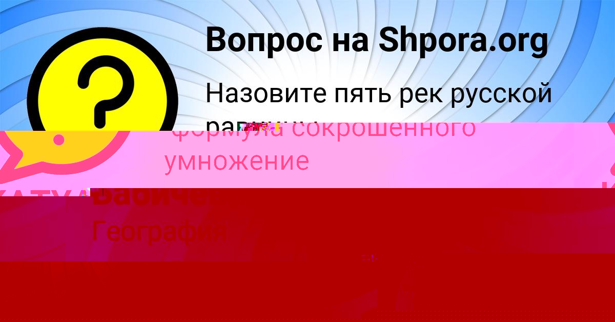 Картинка с текстом вопроса от пользователя Вика Бабичева