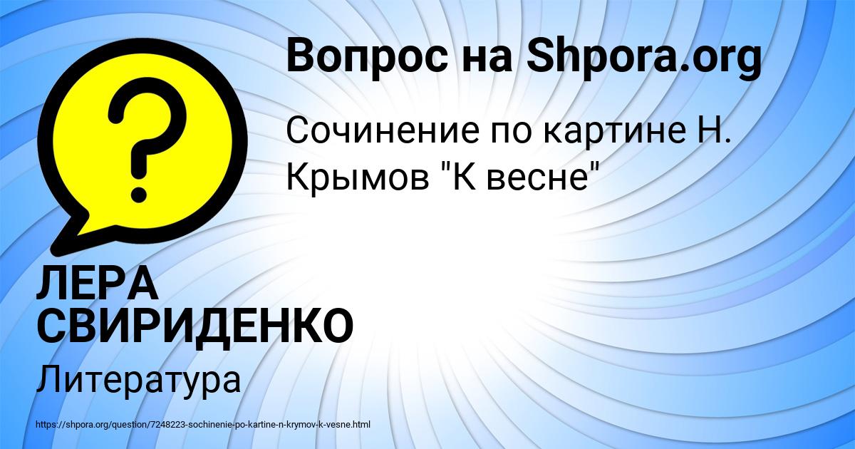 Картинка с текстом вопроса от пользователя ЛЕРА СВИРИДЕНКО