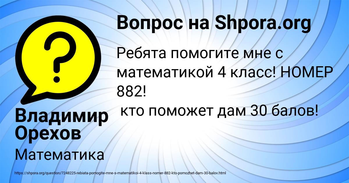 Картинка с текстом вопроса от пользователя Владимир Орехов