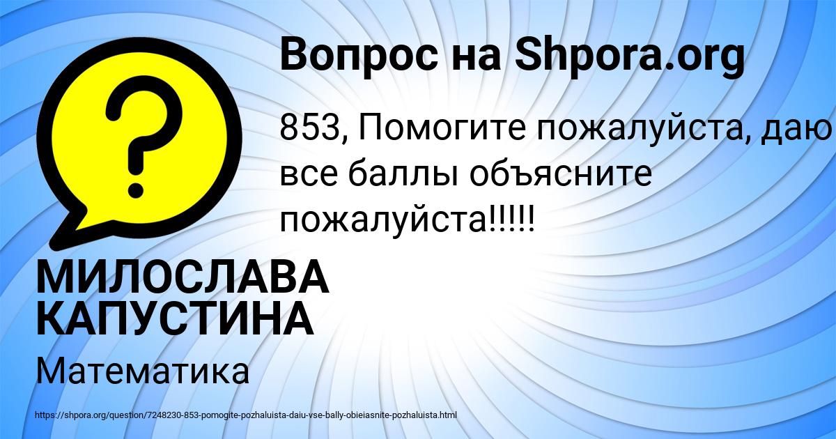 Картинка с текстом вопроса от пользователя МИЛОСЛАВА КАПУСТИНА