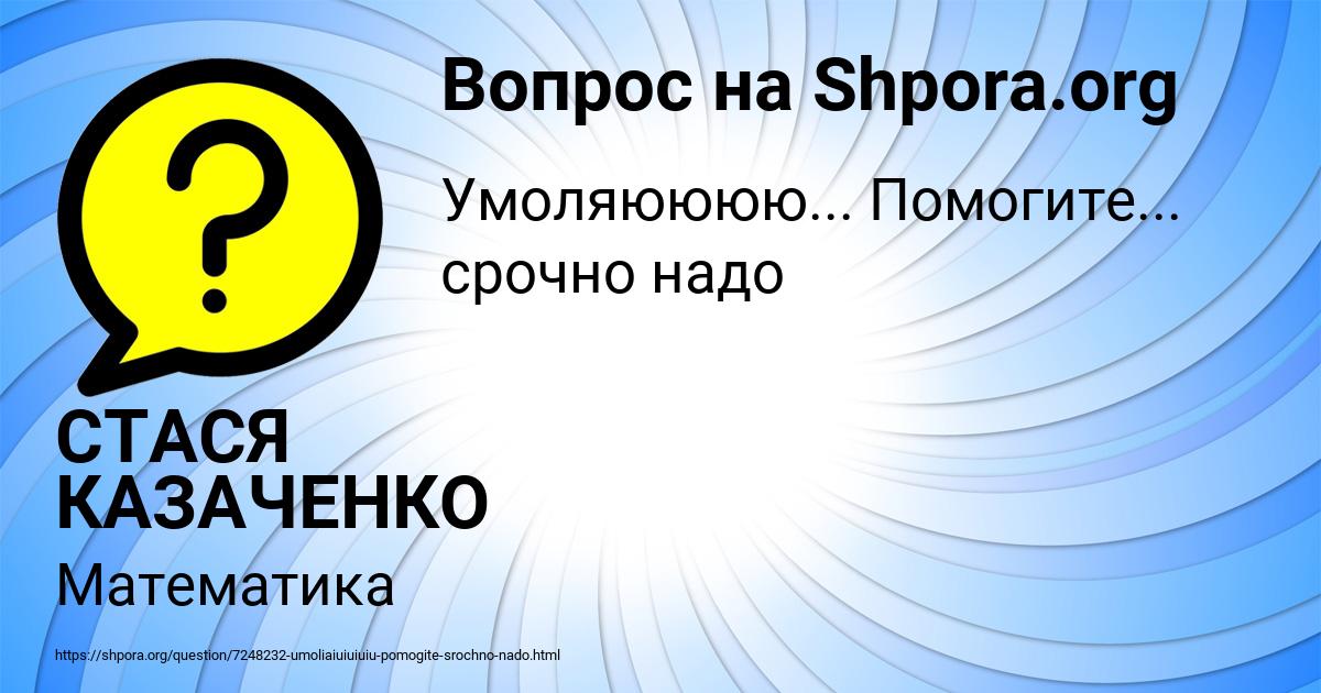 Картинка с текстом вопроса от пользователя СТАСЯ КАЗАЧЕНКО