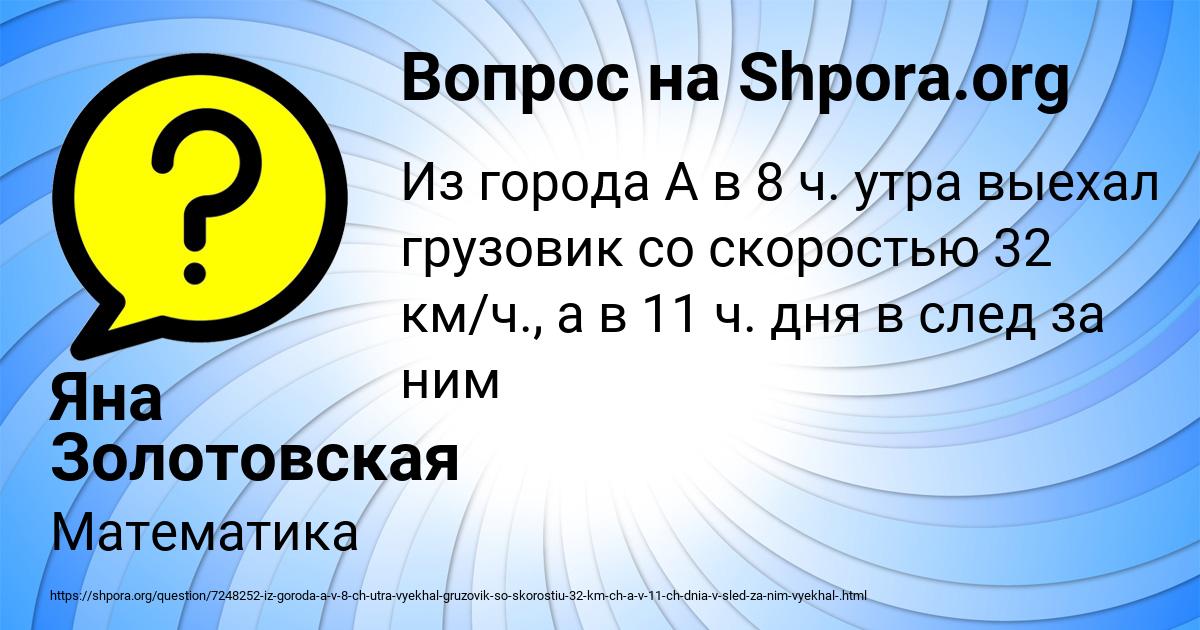 Картинка с текстом вопроса от пользователя Яна Золотовская