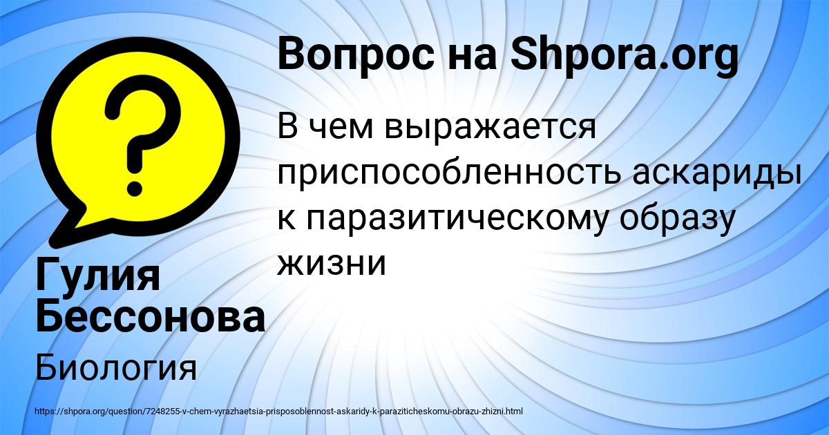 Картинка с текстом вопроса от пользователя Гулия Бессонова