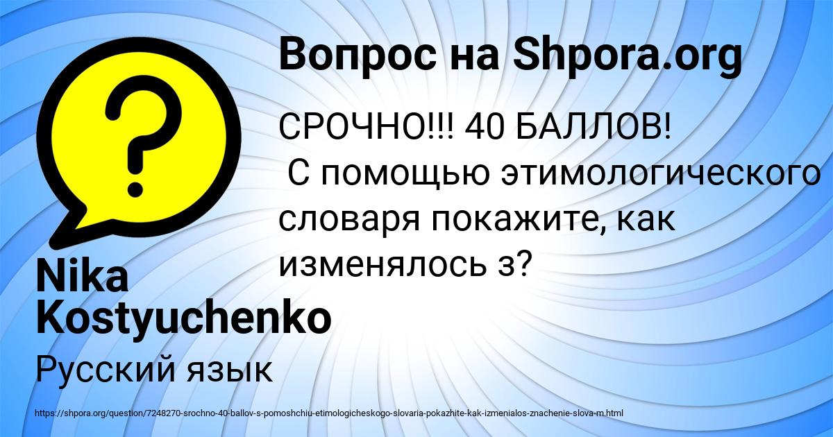 Картинка с текстом вопроса от пользователя Nika Kostyuchenko