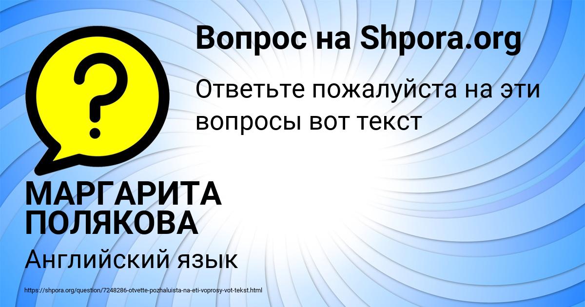 Картинка с текстом вопроса от пользователя МАРГАРИТА ПОЛЯКОВА