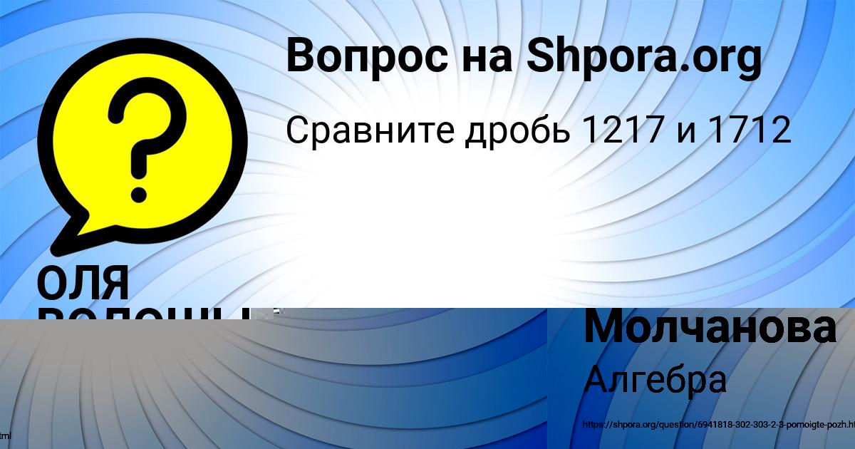 Картинка с текстом вопроса от пользователя ОЛЯ ВОЛОШЫН
