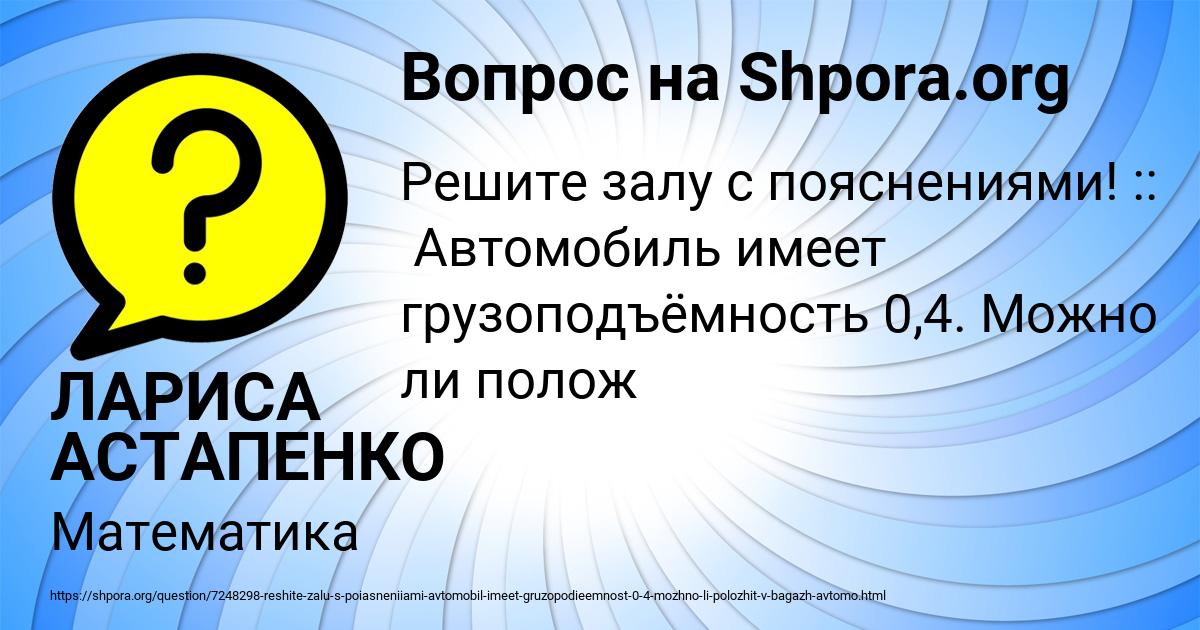 Картинка с текстом вопроса от пользователя ЛАРИСА АСТАПЕНКО 