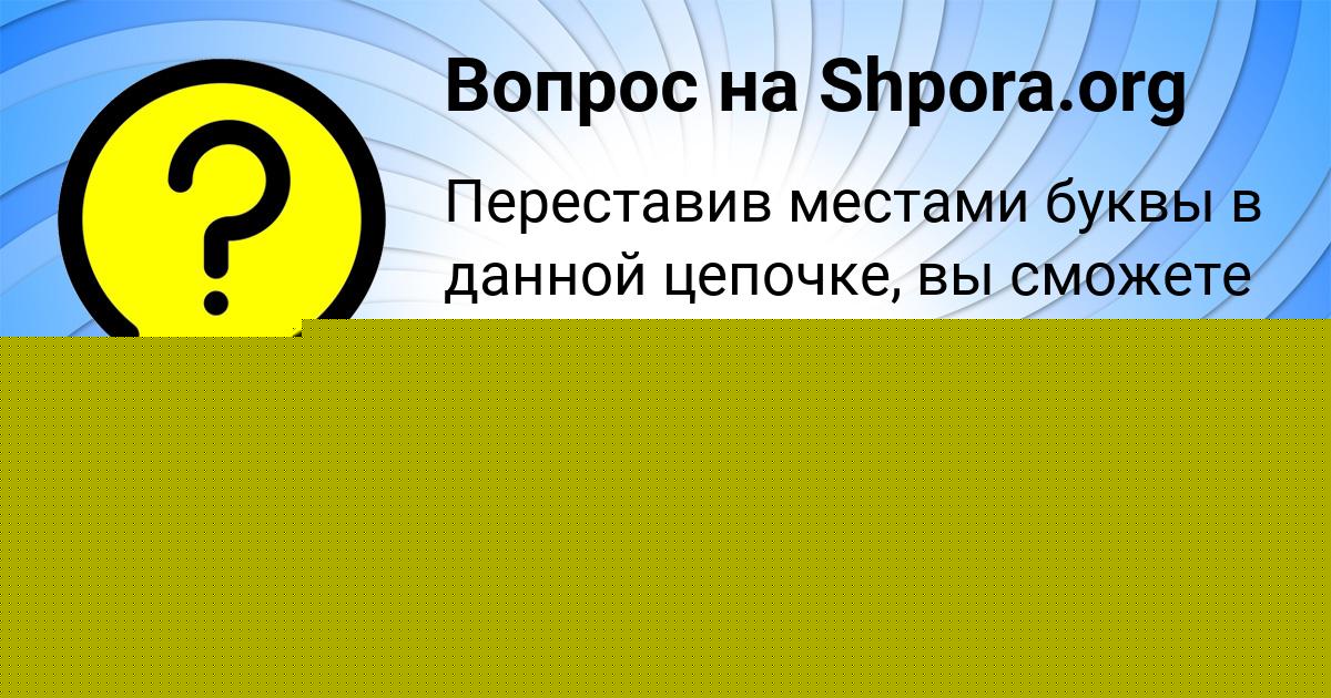 Картинка с текстом вопроса от пользователя Medina Slatinaa