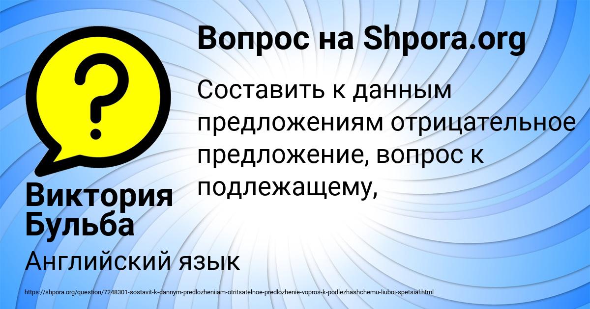 Картинка с текстом вопроса от пользователя Виктория Бульба