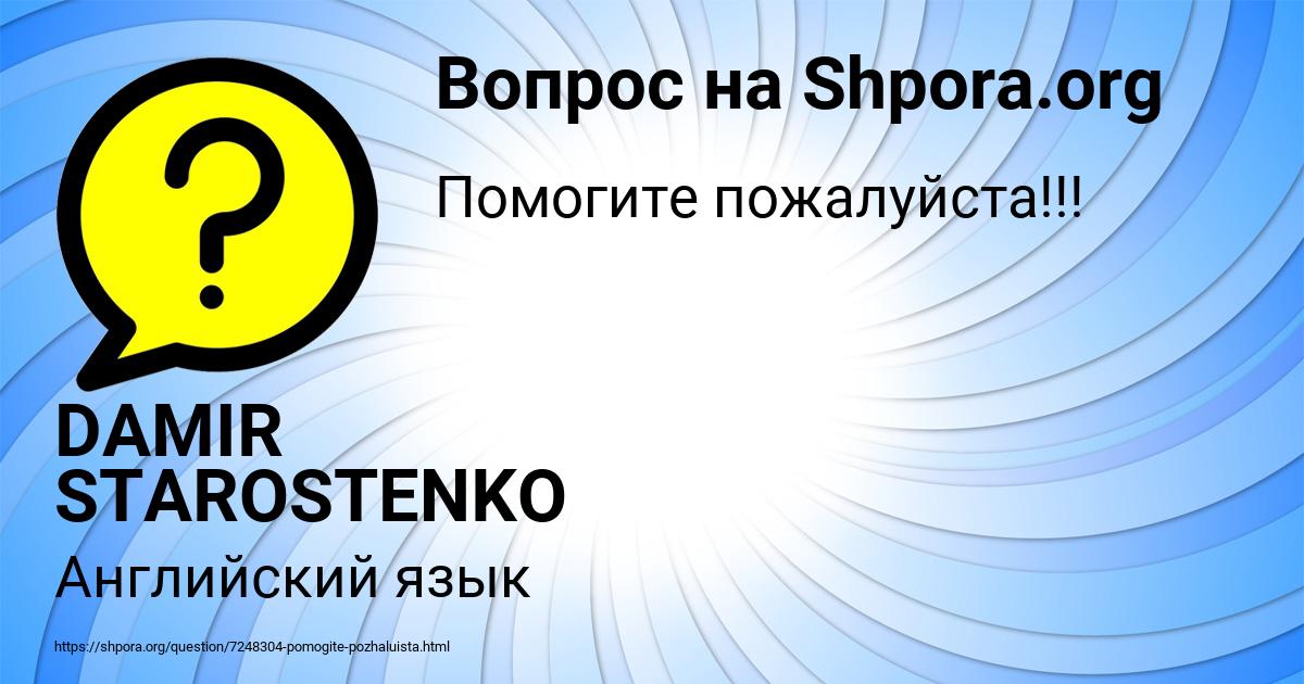 Картинка с текстом вопроса от пользователя DAMIR STAROSTENKO