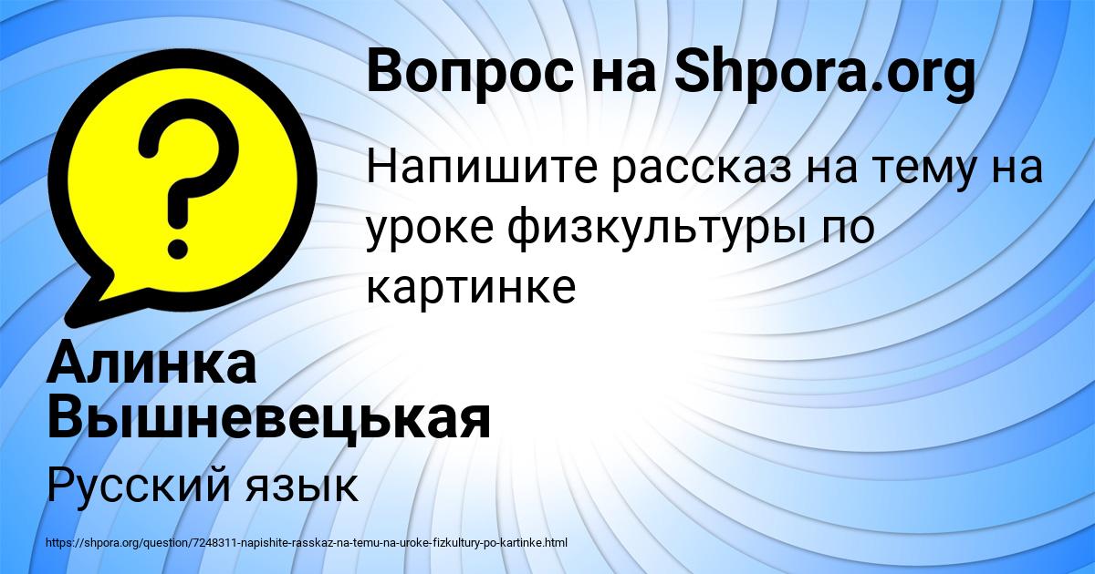 Картинка с текстом вопроса от пользователя Алинка Вышневецькая