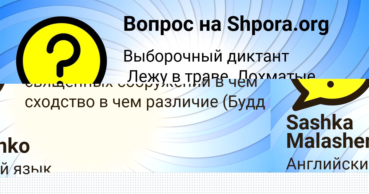 Картинка с текстом вопроса от пользователя Маргарита Лысенко