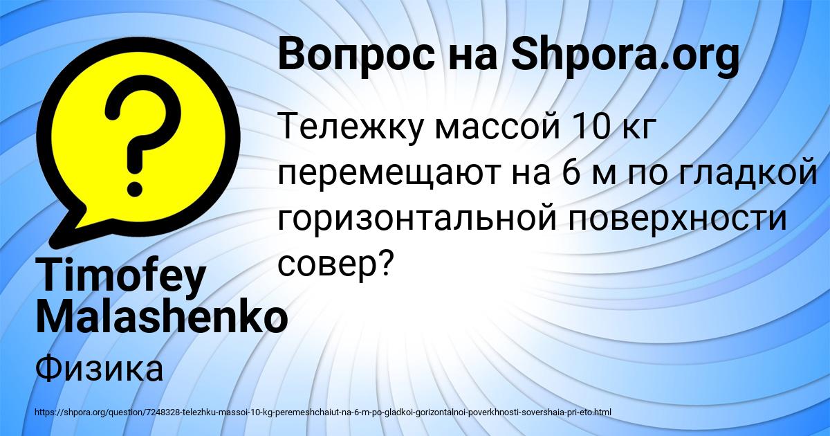 Картинка с текстом вопроса от пользователя Timofey Malashenko