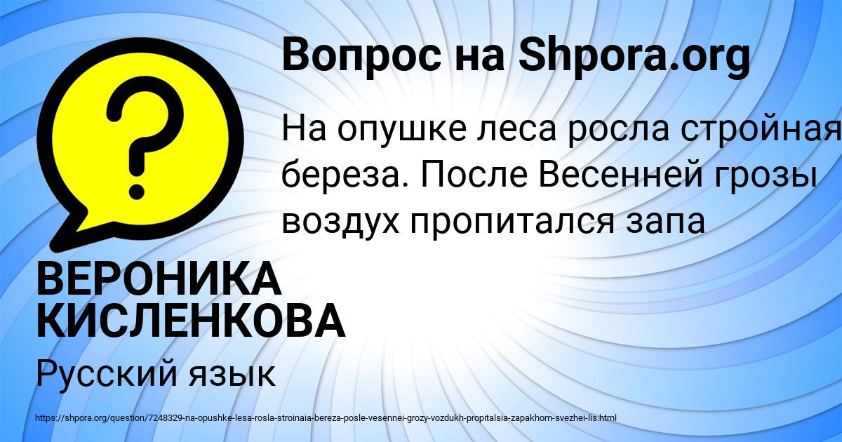 Картинка с текстом вопроса от пользователя ВЕРОНИКА КИСЛЕНКОВА
