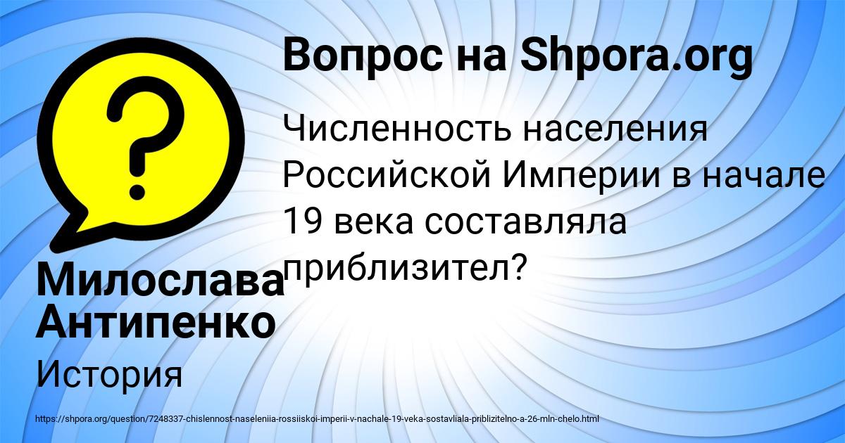 Картинка с текстом вопроса от пользователя Милослава Антипенко