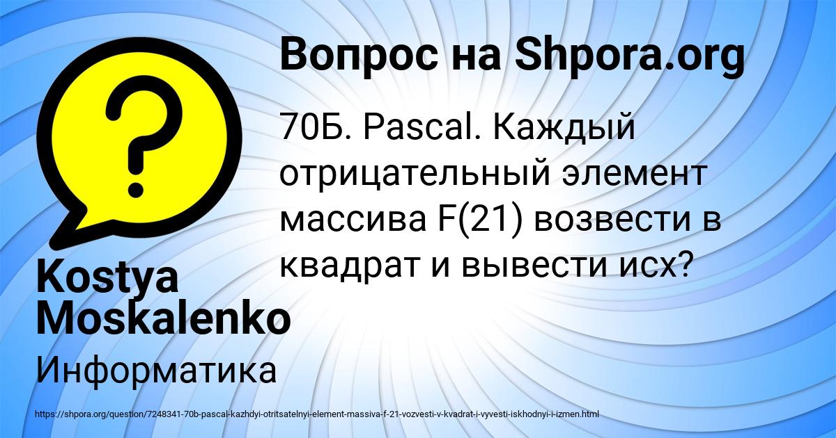 Картинка с текстом вопроса от пользователя Kostya Moskalenko