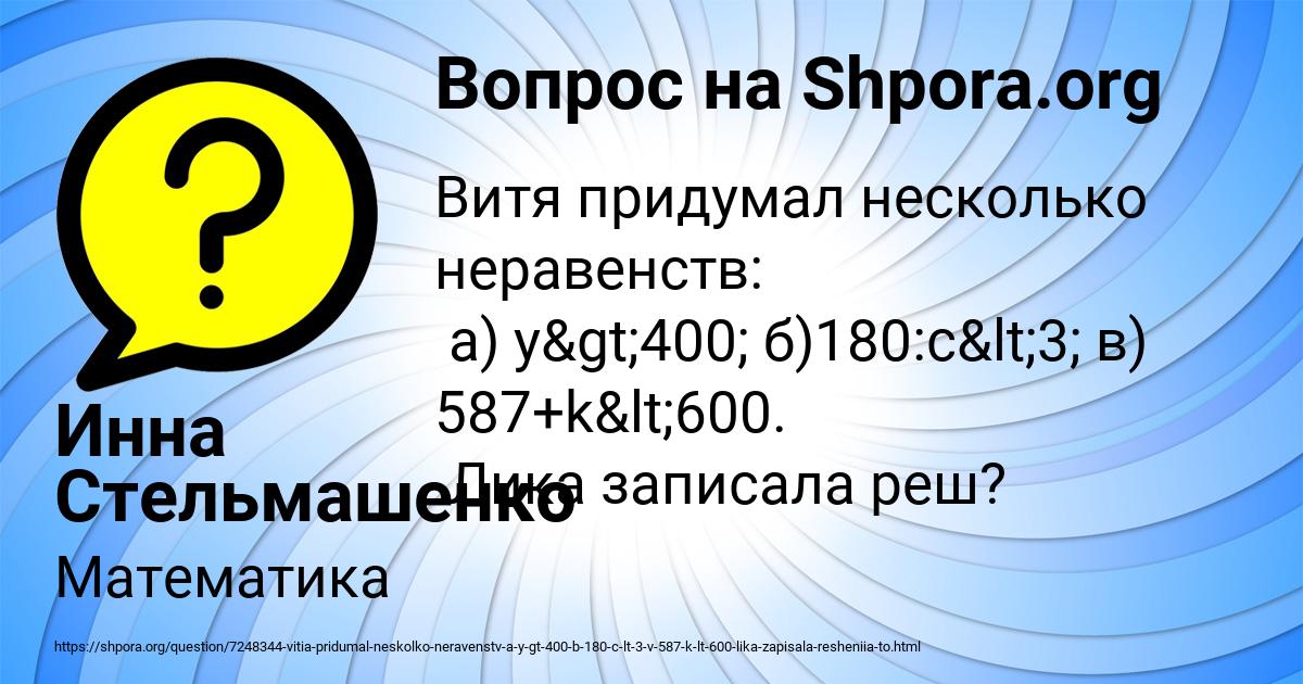 Картинка с текстом вопроса от пользователя Инна Стельмашенко
