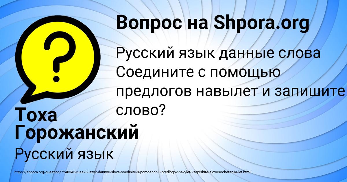 Картинка с текстом вопроса от пользователя Тоха Горожанский