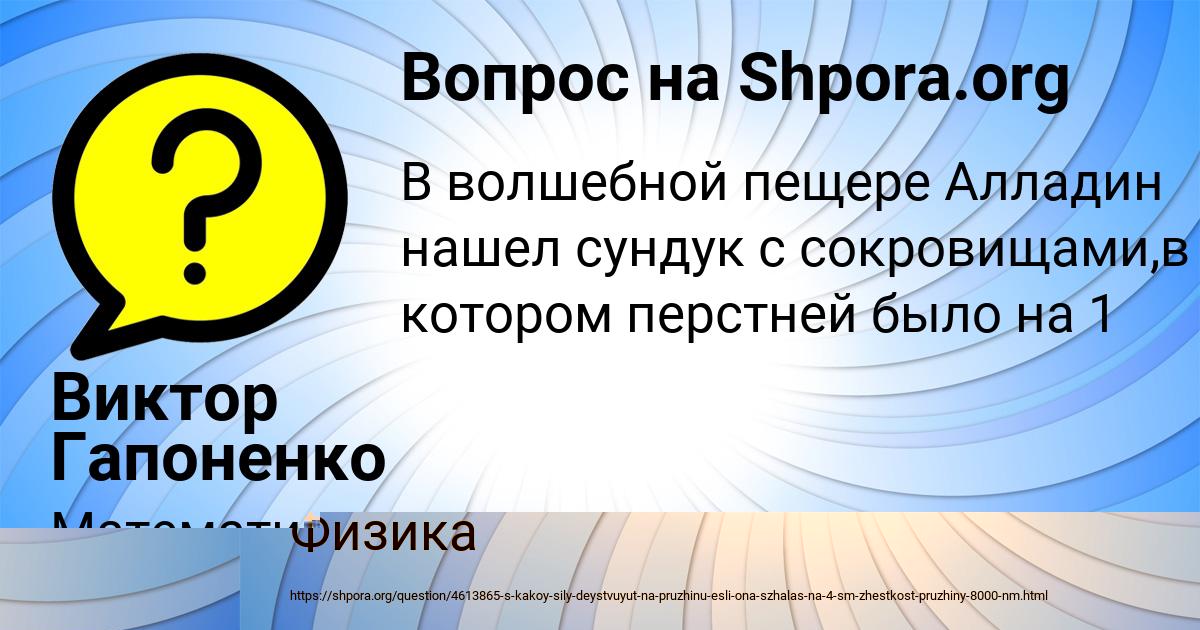 Картинка с текстом вопроса от пользователя Виктор Гапоненко