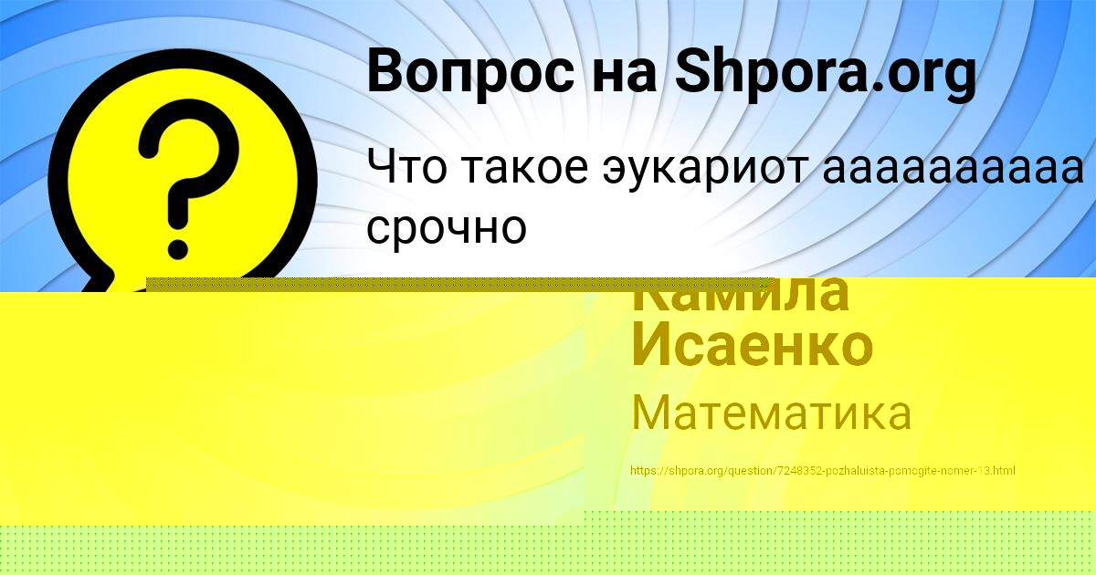 Картинка с текстом вопроса от пользователя Камила Исаенко