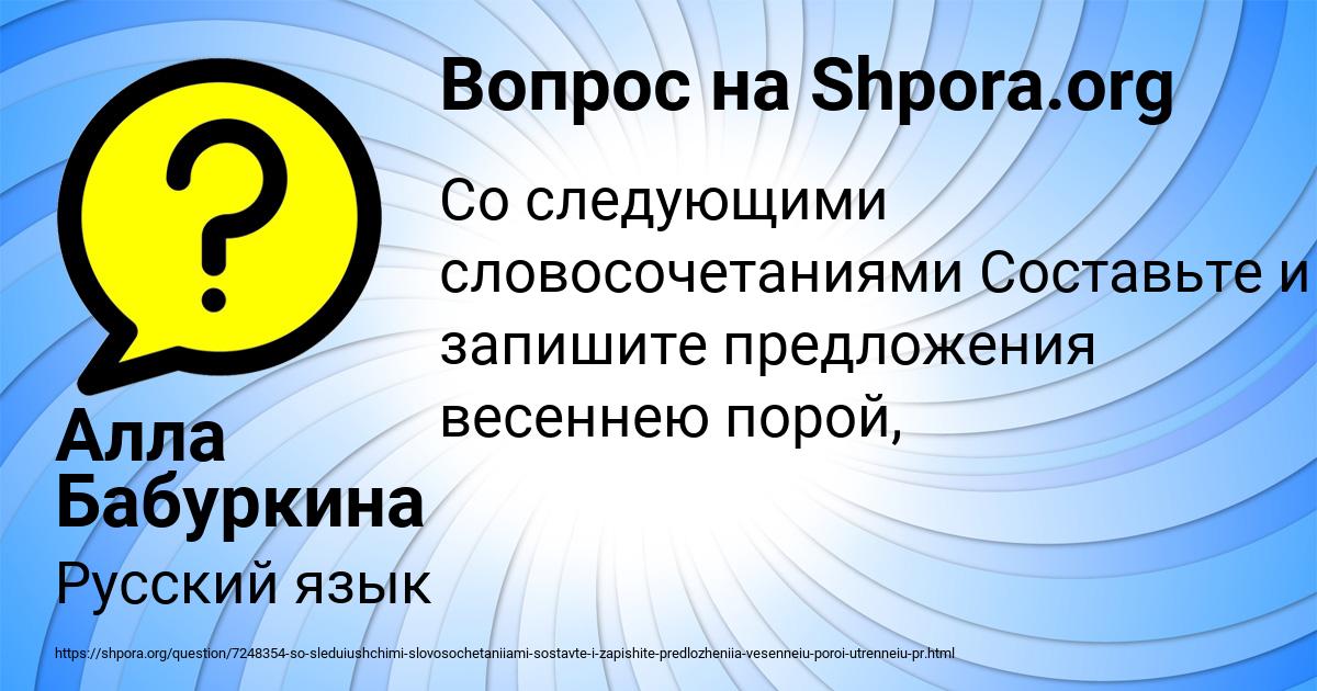 Картинка с текстом вопроса от пользователя Алла Бабуркина