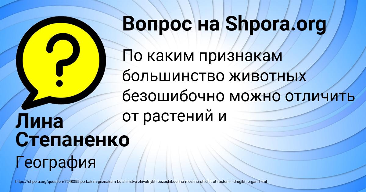 Картинка с текстом вопроса от пользователя Лина Степаненко