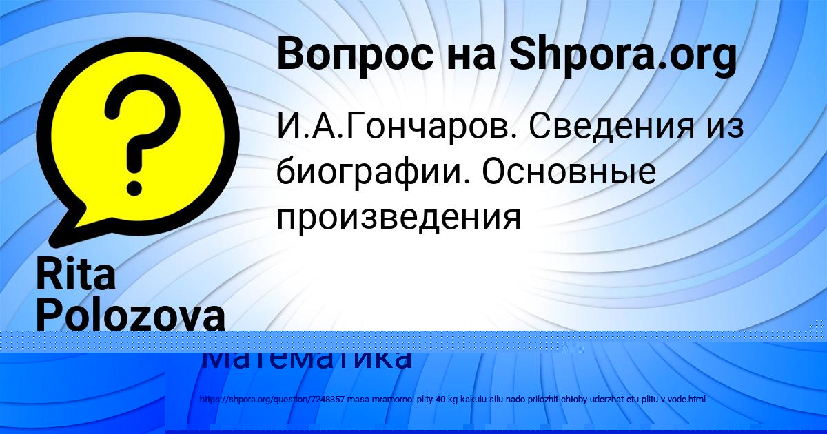 Картинка с текстом вопроса от пользователя Даня Турчыненко