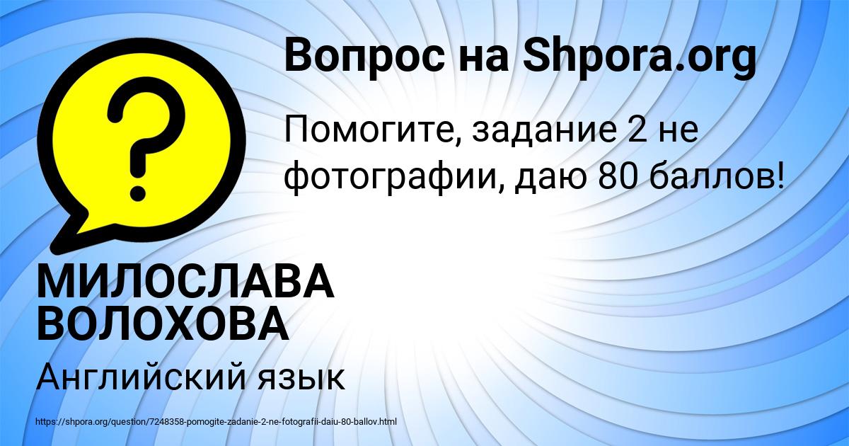 Картинка с текстом вопроса от пользователя МИЛОСЛАВА ВОЛОХОВА