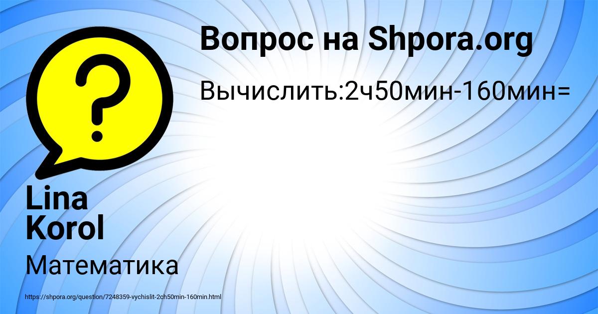 Картинка с текстом вопроса от пользователя Lina Korol