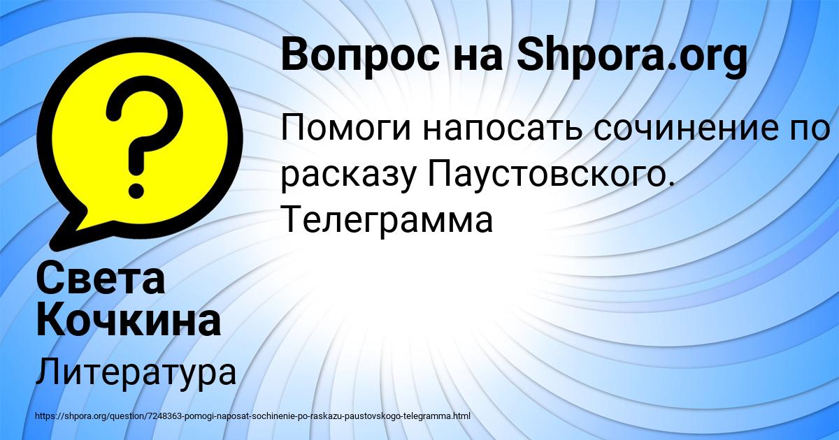 Картинка с текстом вопроса от пользователя Света Кочкина