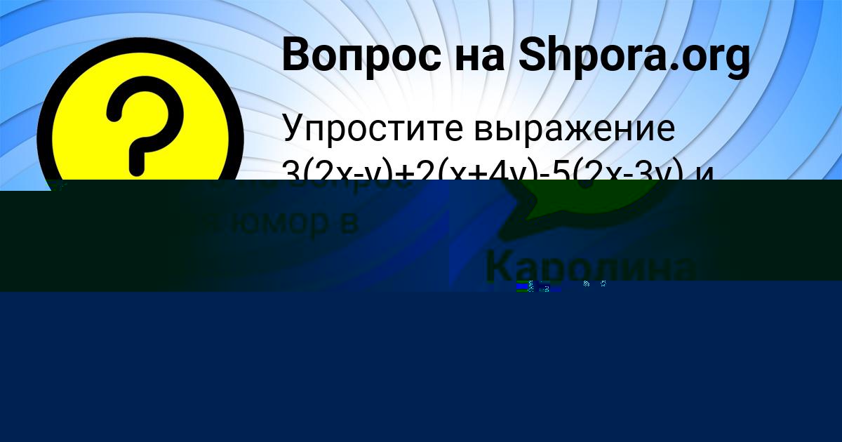 Картинка с текстом вопроса от пользователя Маша Кондратенко