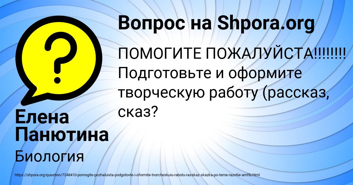 Картинка с текстом вопроса от пользователя Елена Панютина