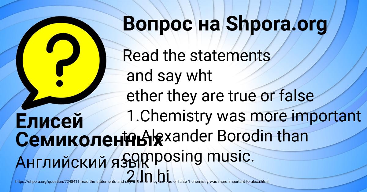 Картинка с текстом вопроса от пользователя Елисей Семиколенных