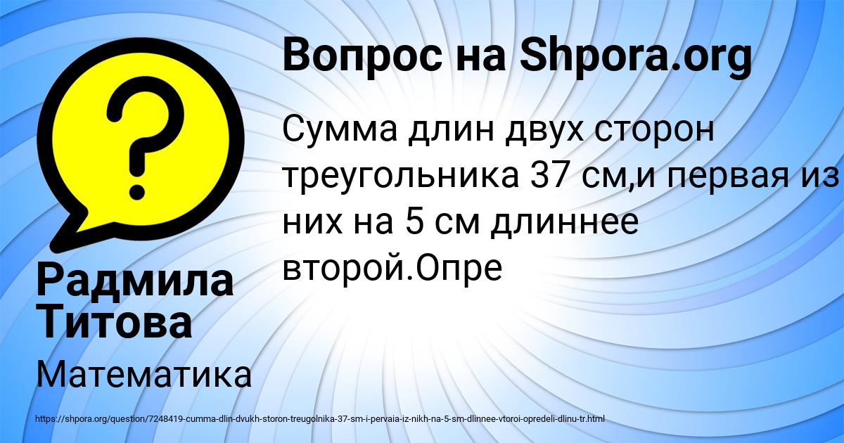 Картинка с текстом вопроса от пользователя Радмила Титова