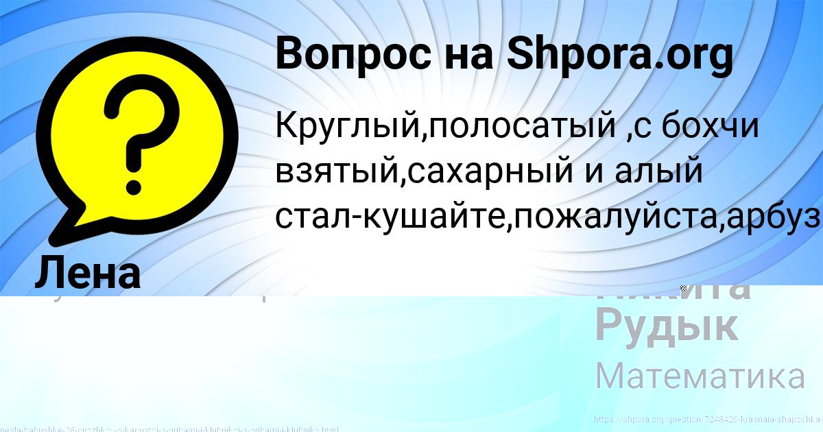 Картинка с текстом вопроса от пользователя Никита Рудык