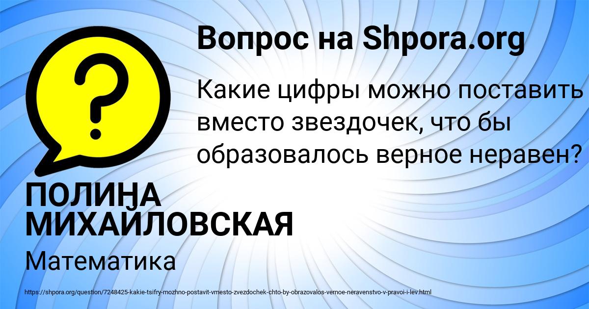 Картинка с текстом вопроса от пользователя ПОЛИНА МИХАЙЛОВСКАЯ