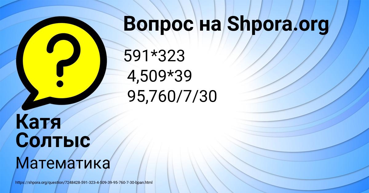 Картинка с текстом вопроса от пользователя Катя Солтыс
